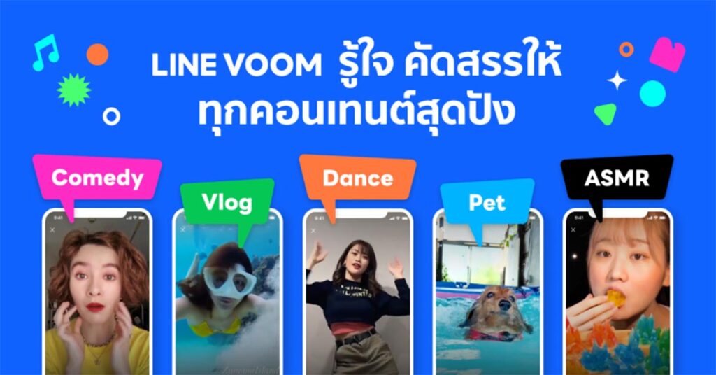 LINE ท้าชน TikTOk ส่ง “LINE VOOM” แพลตฟอร์มวิดีโอสั้นให้บริการในไทยแล้ว