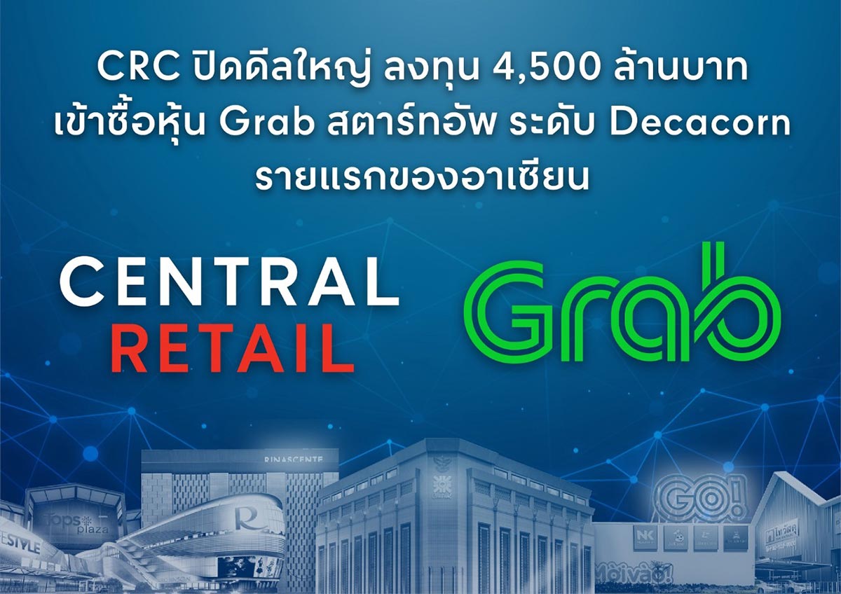 CRC ทุ่ม 4,500 ล้านบาท เข้าซื้อหุ้น Grab สตาร์ทอัพระดับ Decacorn รายแรกของอาเซียน