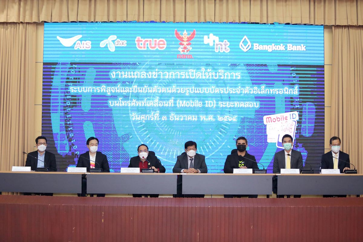 กสทช. เปิดตัว Mobile ID ใช้เบอร์มือถือยืนยันตัวตน