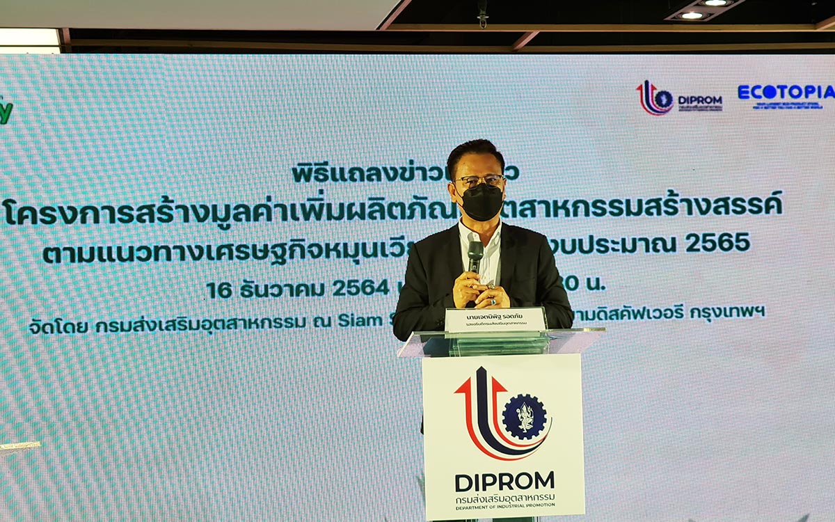 กระทรวงอุตฯ สั่งการ ดีพร้อม เปิดทางอุตฯ บีซีจี เน้นการเติบโต 12 อุตสาหกรรมเอสเคิร์ฟ พร้อมสตาร์ท 50 ธุรกิจ "อัพไซคลิ่ง" ปั้นผลิตภัณฑ์จากของเสียสู่ของสวย