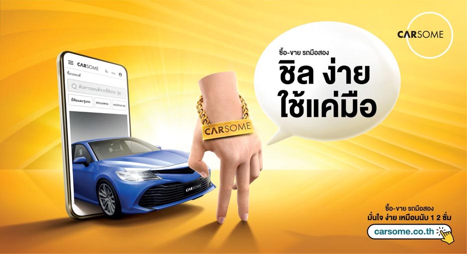 Carsome เปิดแคมเปญ Mr.Handsome ตัวช่วยซื้อ-ขายรถมือสอง