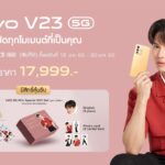 vivo V23 5G เปิดพรีออเดอร์อย่างเป็นทางการ พร้อมลุ้นรับ Win Special gift set