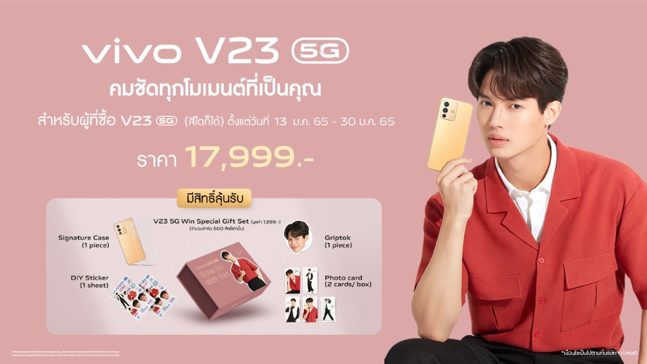 vivo V23 5G เปิดพรีออเดอร์อย่างเป็นทางการ พร้อมลุ้นรับ Win Special gift set