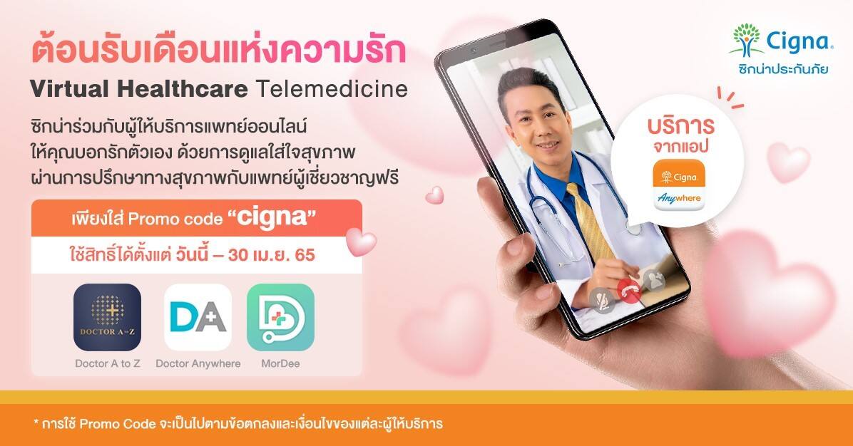 ซิกน่าประกันภัย รุกบริการ Telemedicine ให้ลูกค้าเจ็บป่วยพบแพทย์ได้ทันที