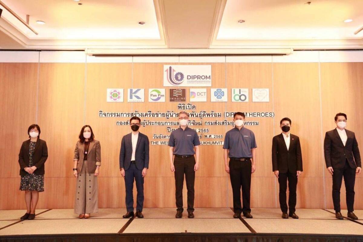 DIPROM Heroes เสริมแกร่งกลุ่มธุรกิจเพื่อสังคม แก้ปัญหาเศรษฐกิจฐานราก ยกระดับชุมชนอยู่คู่อุตสาหกรรมอย่างยั่งยืน