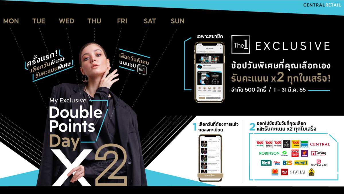 The 1 Exclusive อัดแคมเปญ เลือกวันพิเศษด้วยตัวเอง รับคะแนน X2 ทั้งหน้าร้านและออนไลน์