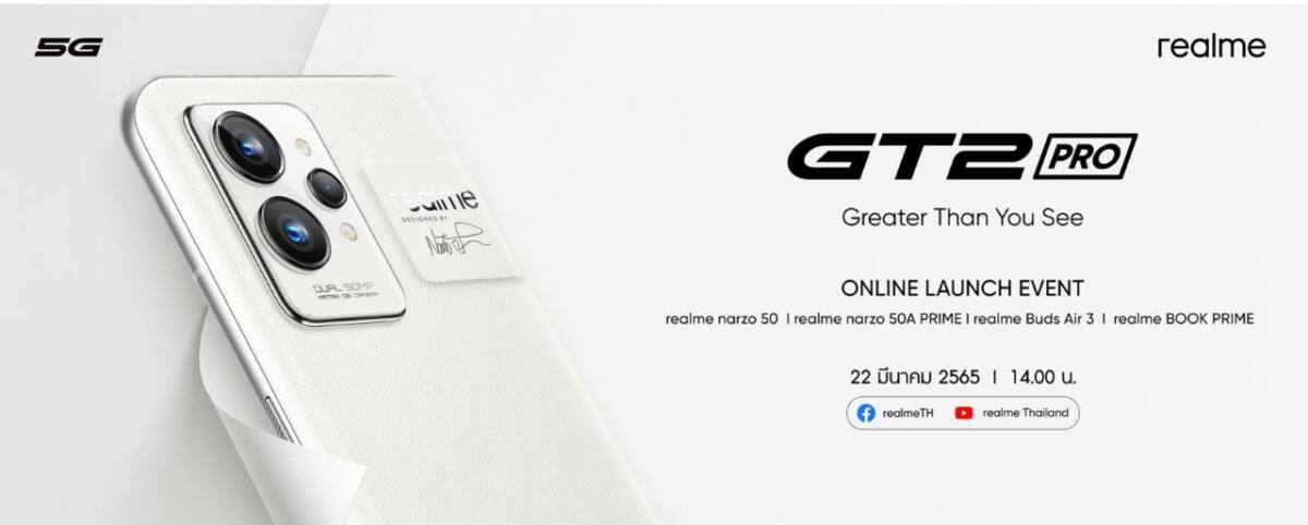 realme GT 2 Pro เตรียมเปิดตัวในไทย 22 มี.ค.นี้