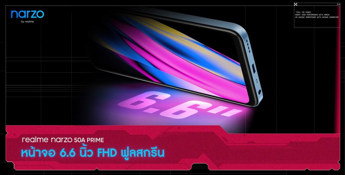 realme narzo 50 และ narzo 50A PRIME มาพร้อมกล้อง 50MP ราคาเริ่มต้น 4,999 บาท