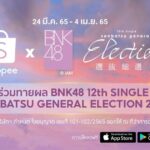 Shopee x BNK48 ร่วมทายผล BNK48 12th Single Senbatsu General Election