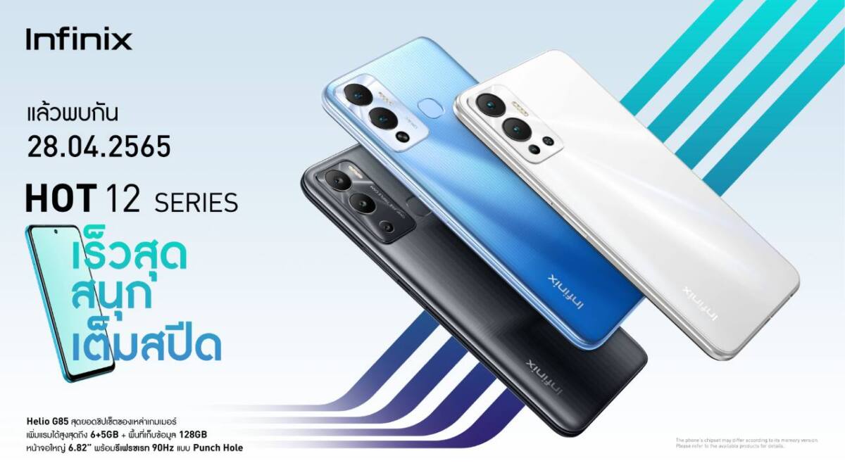 Infinix เตรียมปล่อยมือถือเกมมิ่งรุ่นใหม่ HOT 12 Series พร้อมขาย 29 เมษายนนี้