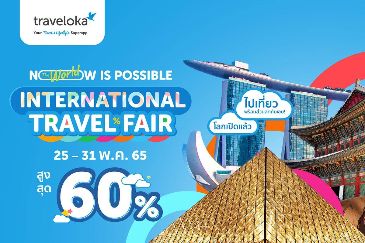 Traveloka เปิดตัว International Travel Fair ในไทย เพื่อฟื้นฟูและกระตุ้นการท่องเที่ยวทั่วโลก