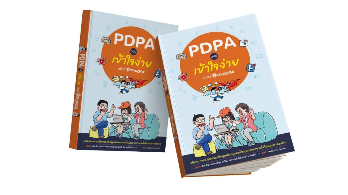 EasyPDPA ผนึก ขายหัวเราะ เปิดตัวหนังสือ “PDPA ฉบับเข้าใจง่าย” การ์ตูน 4 สีเล่มแรกของไทย