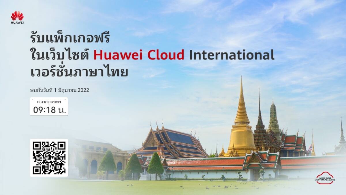 หัวเว่ยเปิดให้บริการเว็บไซต์ HUAWEI CLOUD International ภาษาไทย พร้อมเผยส่วนแบ่งตลาดคลาวด์ IaaS สูงถึง 29.44%