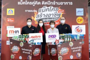 แม็คโคร จับมือ กรมพัฒนาธุรกิจการค้า – สมาคมเชฟประเทศไทย ช่วยธุรกิจร้านอาหารฟื้นฟูกิจการหลังผ่านวิกฤต