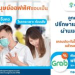 ซิกน่าประกันภัย เอาใจพนักงานออฟฟิศ พบแพทย์ออนไลน์เคลมประกันได้ ไม่ต้องสำรองจ่าย ผ่านแอปฯ MorDee (หมอดี)