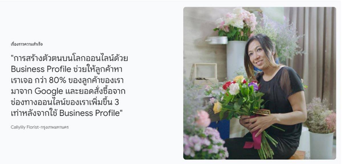 เปิดตัว Google Business Profile เครื่องมือสำหรับเชื่อมต่อธุรกิจกับลูกค้า
