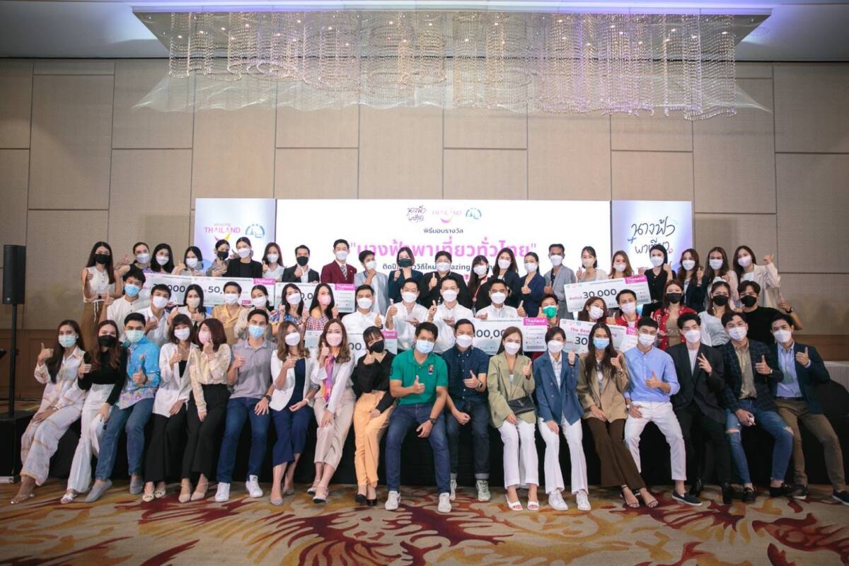 ททท. และพันธมิตร จัดงานมอบรางวัล “สุดยอดนางฟ้าพาเที่ยวทั่วไทย” ประกาศติดปีกเที่ยววิถีใหม่ Amazing ยิ่งกว่าเดิมร่วมกับ 6 สายการบิน