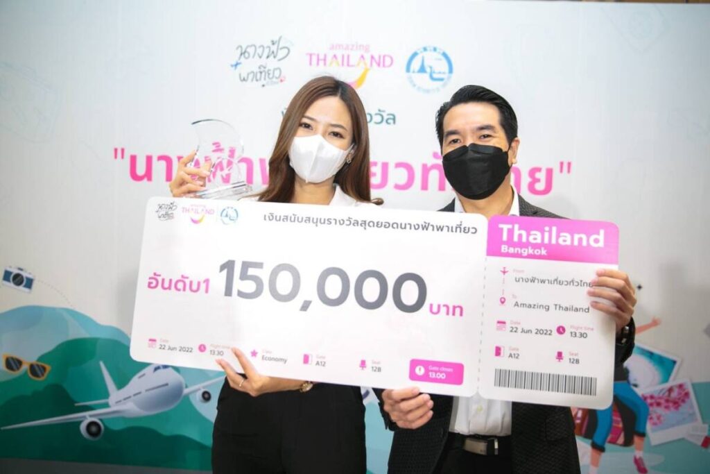 ททท. และพันธมิตร จัดงานมอบรางวัล “สุดยอดนางฟ้าพาเที่ยวทั่วไทย” ประกาศติดปีกเที่ยววิถีใหม่ Amazing ยิ่งกว่าเดิมร่วมกับ 6 สายการบิน