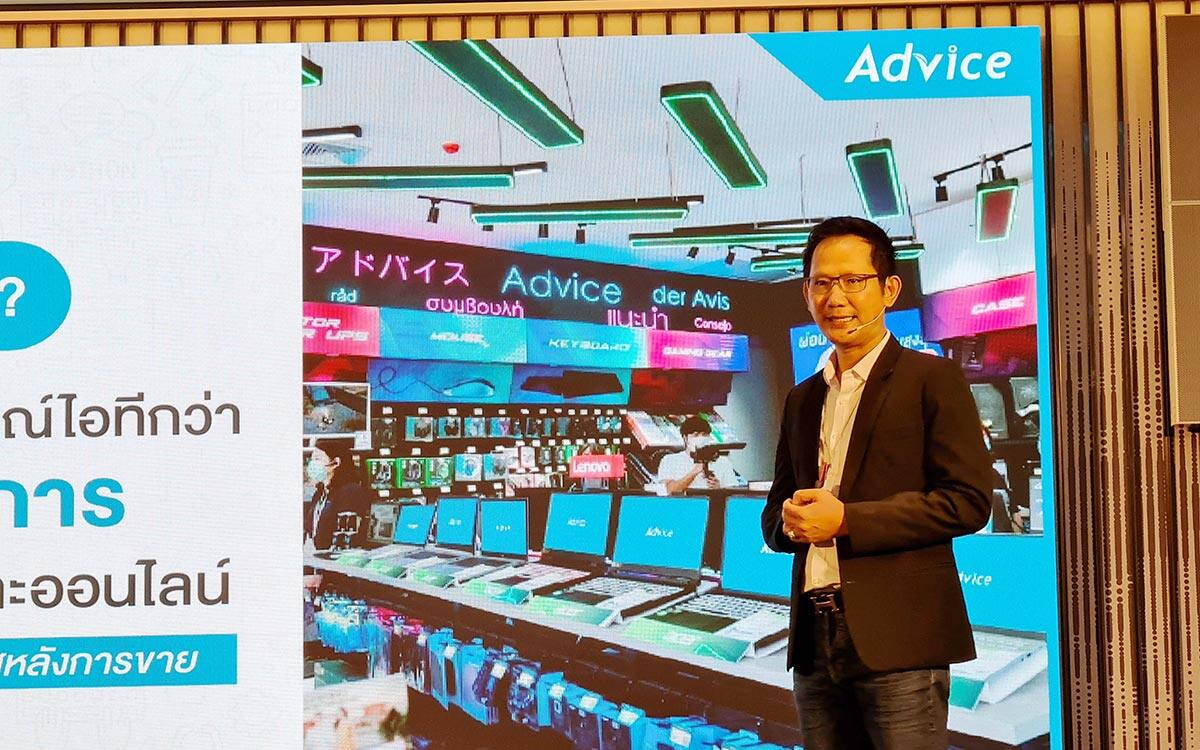 Advice เปิดแผนธุรกิจปี 65 รุกชิงส่วนแบ่งตลาดสินค้าไอทีเพิ่ม นำเสนอโอกาสเข้าถึงเทคโนโลยีให้กับผู้บริโภคทั่วประเทศ