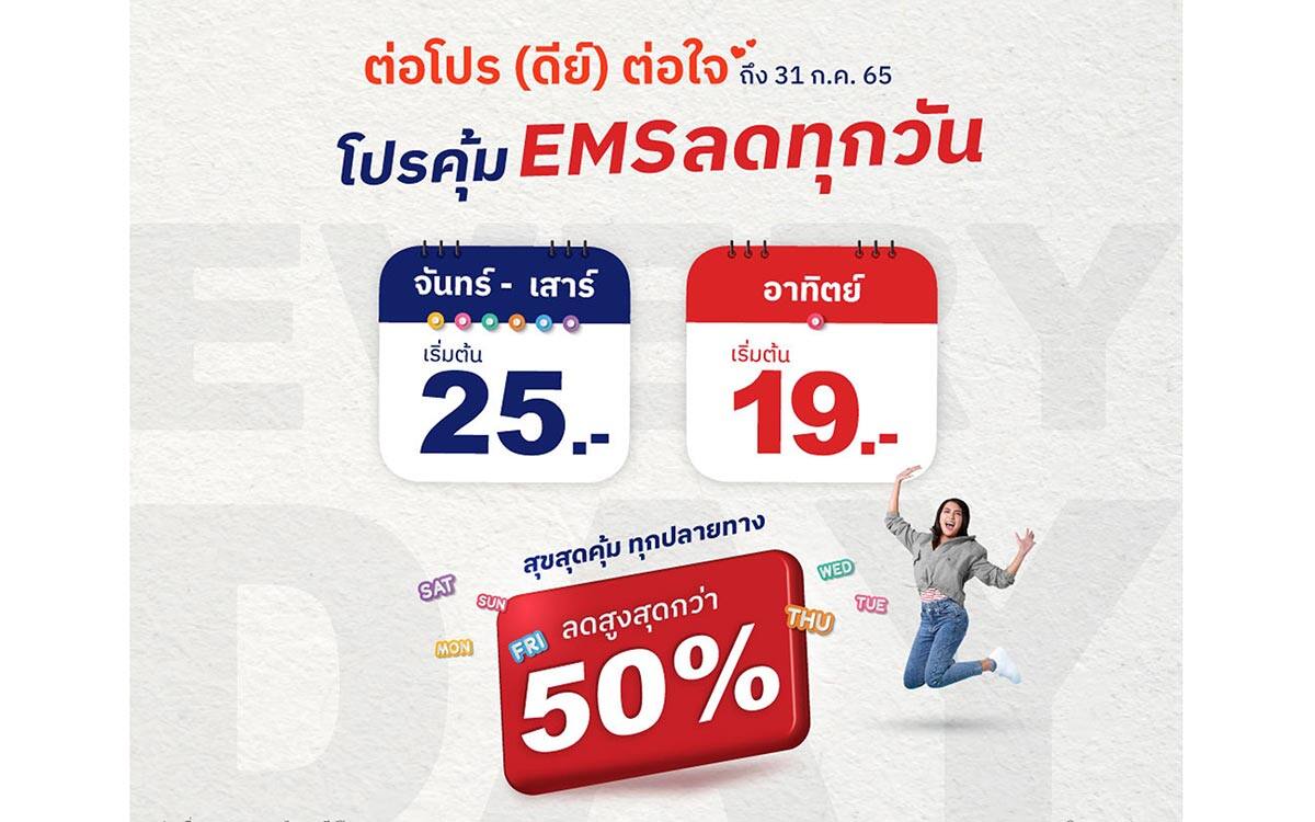 ไปรษณีย์ไทย ปรับอัตราค่าบริการจดหมาย – ลงทะเบียน พร้อมลดราคา EMS ถูกสุด 19 บาท