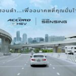 ฮอนด้า ตอกย้ำความเชื่อมั่นระบบฟูลไฮบริด e:HEV และเครือข่ายศูนย์บริการทั่วไทย