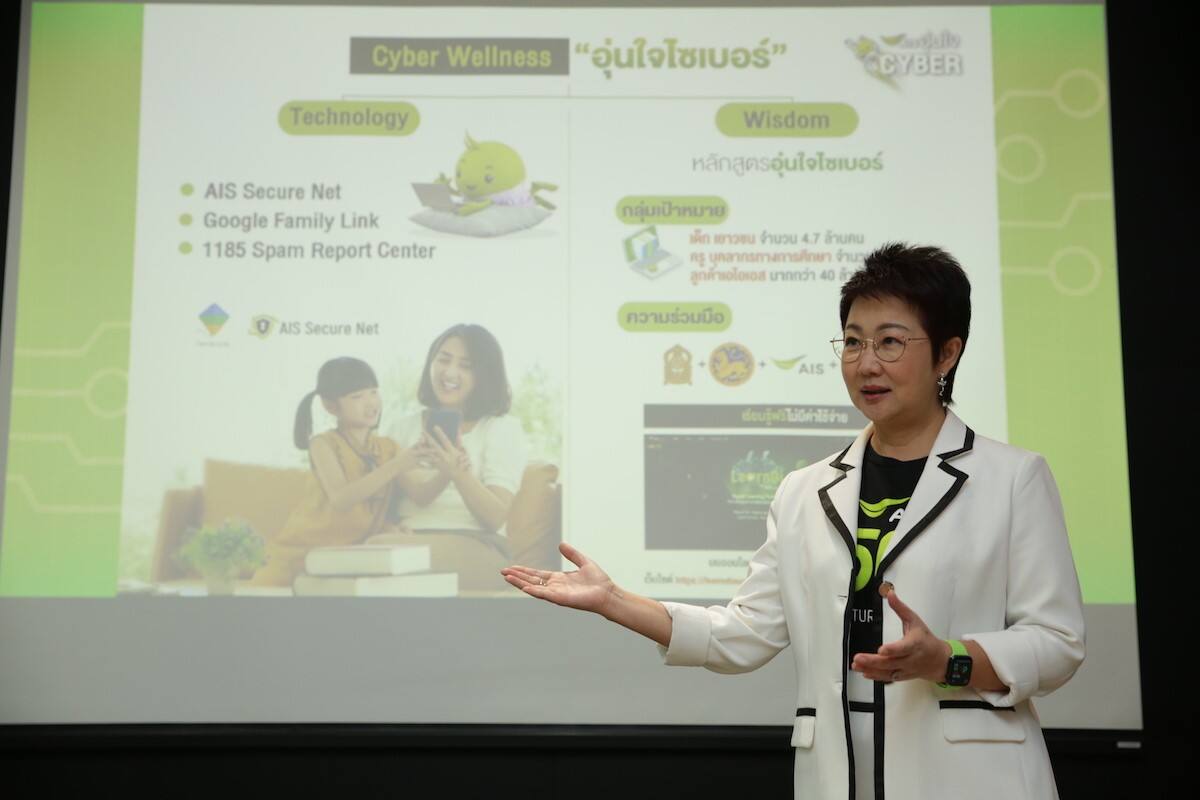 AIS อุ่นใจไซเบอร์ ควงแขน จอยลดา ส่งกลยุทธ์ Edutainment ตั้งเป้าเสริมสร้างทักษะดิจิทัลเพื่อคนไทย