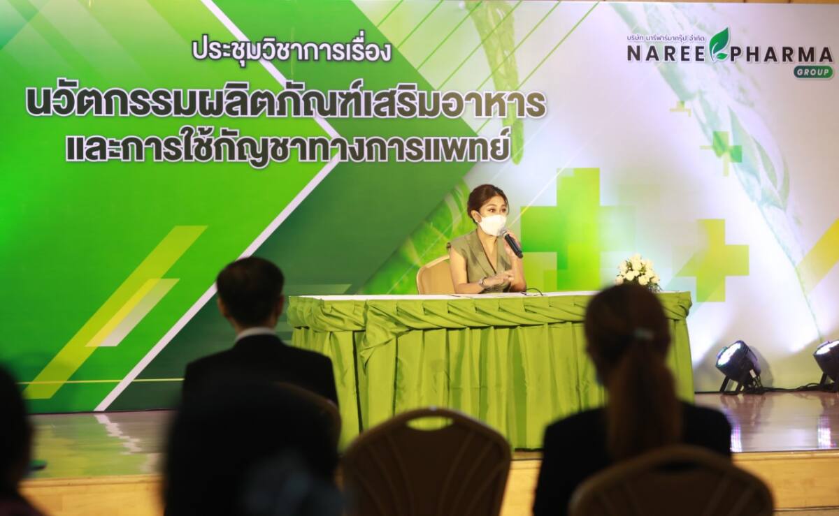 ม.รังสิต เปิดเวทีถกประเด็น “นวัตกรรมผลิตภัณฑ์เสริมอาหารและการใช้กัญชาทางการแพทย์