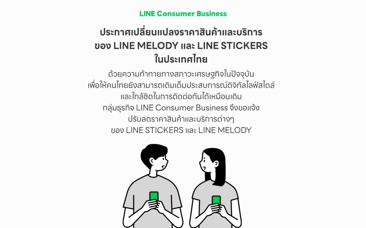 LINE ประกาศลดราคา LINE STICKERS และ LINE MELODY เหลือ 59 บาท