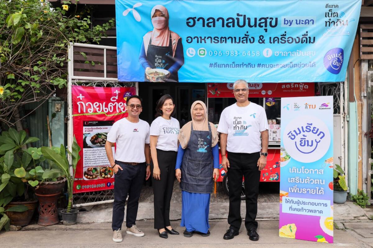 ดีแทค เน็ตทำกิน ร่วมมือกับ TIJ และ Robinhood ชวนคนไทย #ชิมเรียกยิ้ม จุดประกายสร้างอาชีพด้วยออนไลน์ให้ผู้ก้าวพลาดกลับเข้าสู่สังคมอย่างยั่งยืน