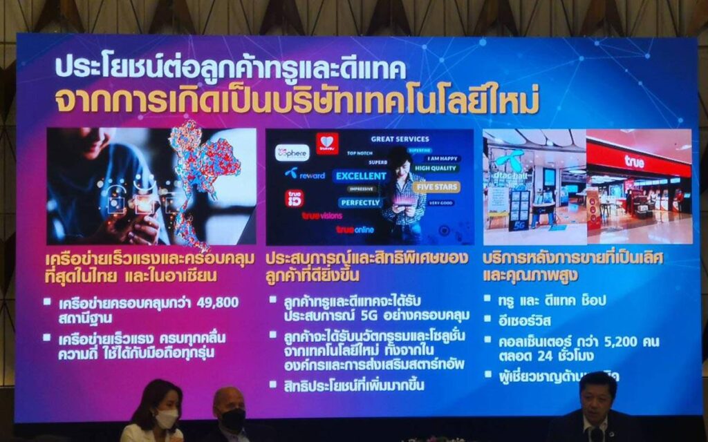 ศุภชัย เจียรวนนท์ ยันเดินหน้าควบรวม ทรู-ดีแทค