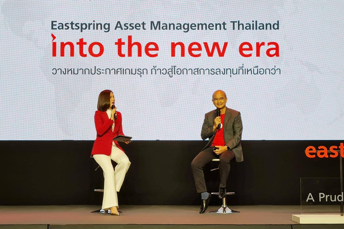 บลจ.อีสท์สปริง (ประเทศไทย) ชู 3 กลยุทธ์ เข้าถึงความต้องการนักลงทุนทุกกลุ่ม
