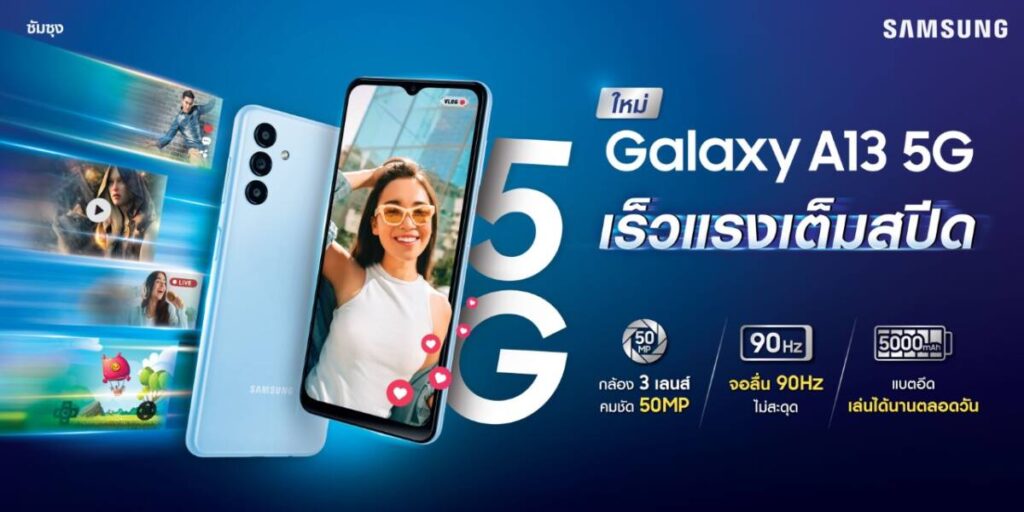 ซัมซุงเปิดตัว Samsung Galaxy A13 5G ราคา 6,999 บาท