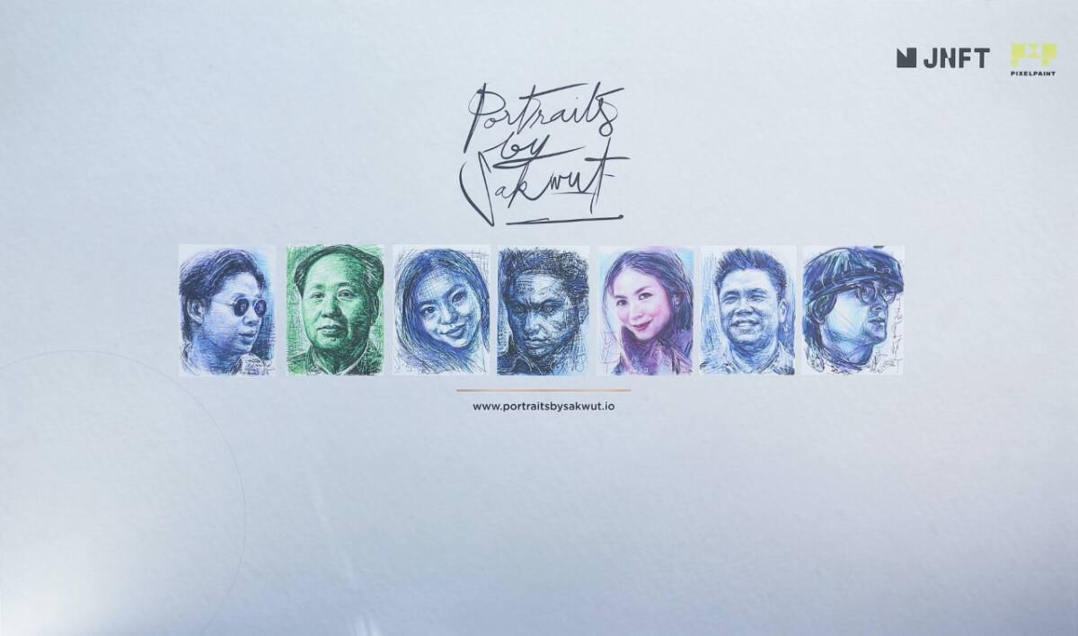 JNFT และ PixelPaint จับมือ “ศักดิ์วุฒิ วิเศษมณี” เปิดตัวโปรเจกต์ “Portraits by Sakwut” ครั้งแรกกับการวาดภาพเหมือนในรูปแบบดิจิทัล