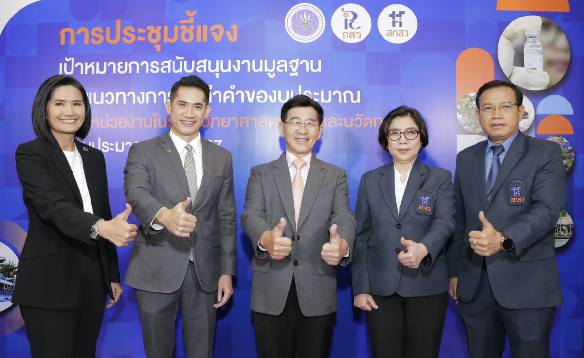 สกสว. เปิดเวทีแจงงบสนับสนุนงานวิจัยปี 67 เร่งเครื่องยกระดับไทยพร้อมแข่งขัน