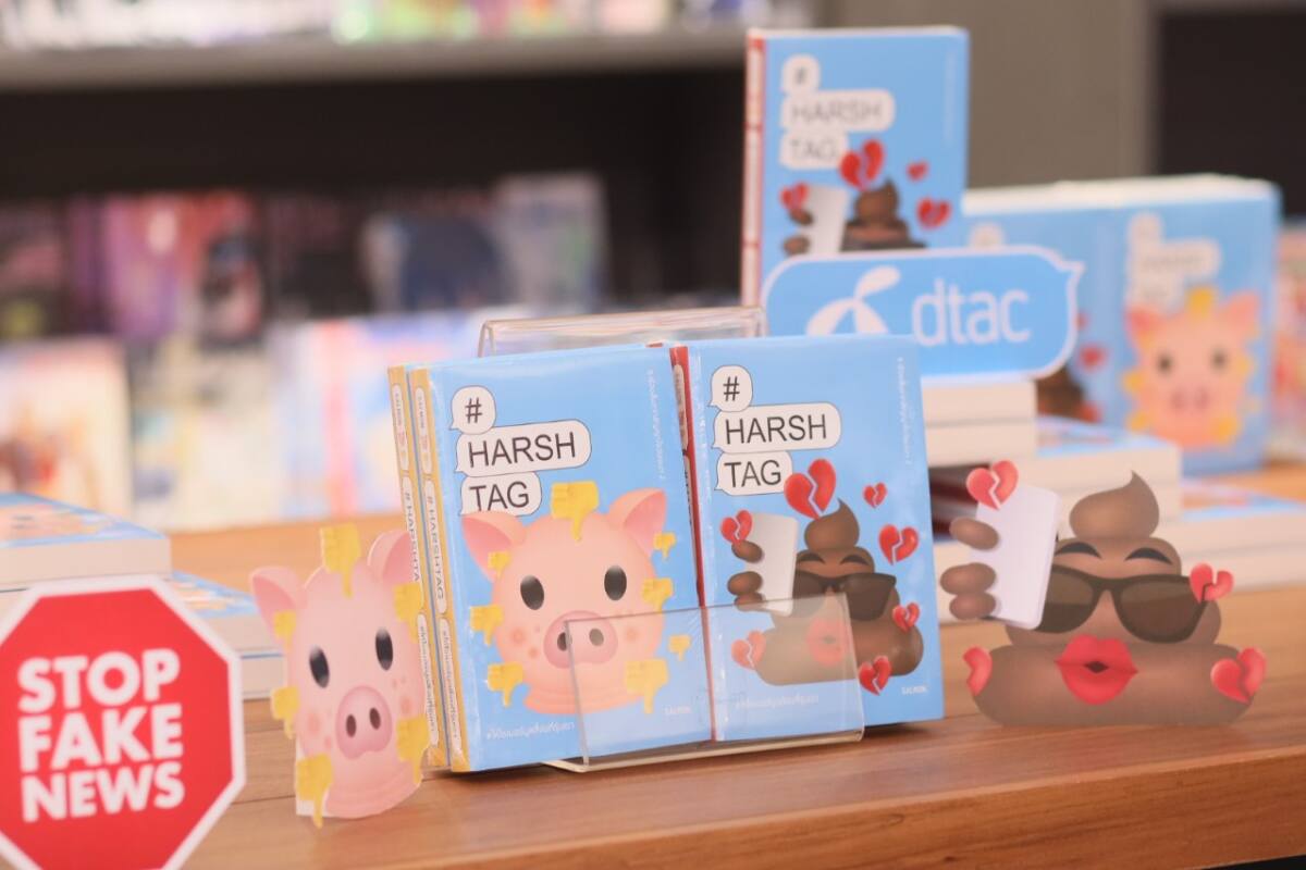 หนังสือ HARSHTAG #ให้ไซเบอร์บูลลี่จบที่รุ่นเรา หาอ่านได้แล้ววันนี้ ที่ร้านหนังสือชั้นนำ