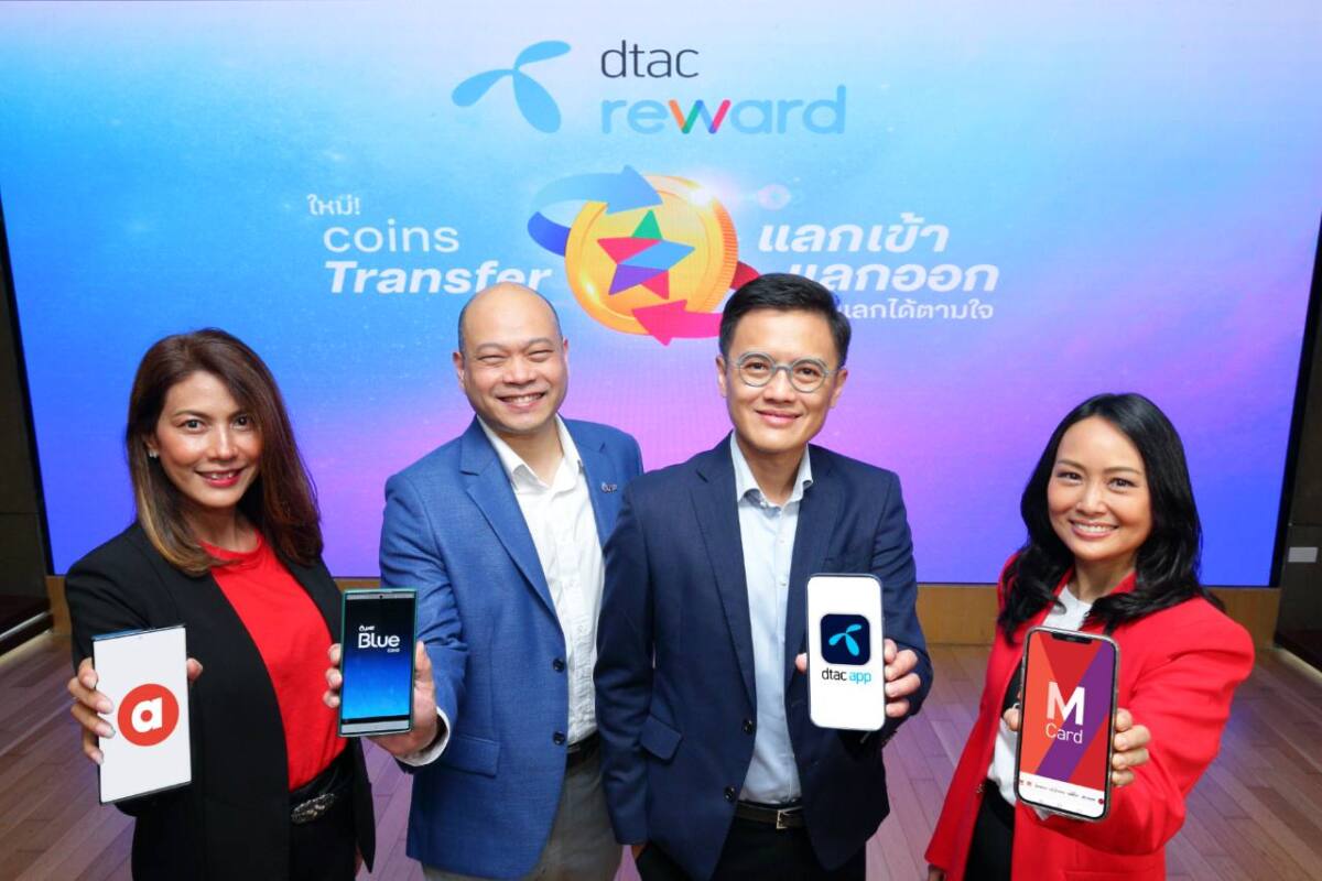 ดีแทค รีวอร์ด เปิดบริการ Coins Transfer แลกเข้า แลกออก แลกได้ตามใจ