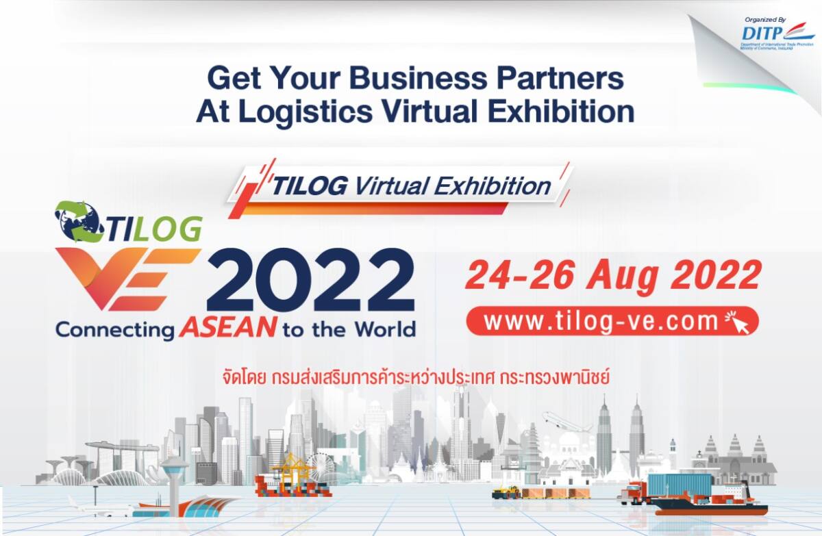 DITP ชวนผู้ประกอบการ ร่วมงาน "TILOG Virtual Exhibition 2022" งานแสดงสินค้าโลจิสติกส์เสมือนจริงครบวงจร