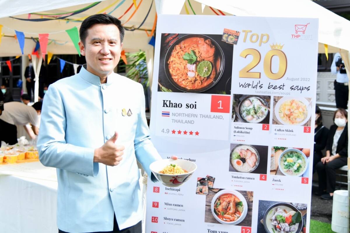 ดีอีเอส ชู "ข้าวซอย" สินค้าชุมชนบนไทยแลนด์โพสต์มาร์ท อาหารไทยอันดับ 1 ประเภทซุปที่ดีที่สุดของโลกโดย Taste Atlas
