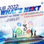 ETDA จัดงาน IUB 2022: WHAT’S NEXT INSIGHT AND TREND ร่วมเจาะลึกไลฟ์สไตล์คนไทยในวันที่ขาดอินเทอร์เน็ตไม่ได้