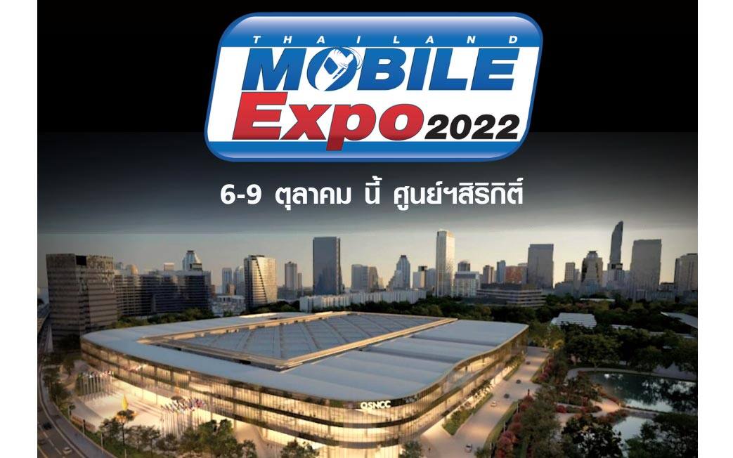 Mobile Expo ปลายปี ดีเดย์วันที่ 6-9 ตุลาคม 65 ณ ศูนย์ฯสิริกิติ์