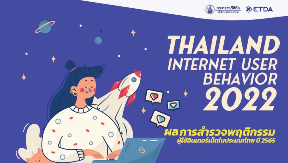 ETDA เผย Gen Y ทวงบัลลังก์ใช้เน็ตมากสุด เกือบ 8 ชั่วโมงต่อวัน ข้าราชการ ชนะขาดทุกอาชีพ ใช้เน็ตเกือบ 12 ชั่วโมงต่อวัน