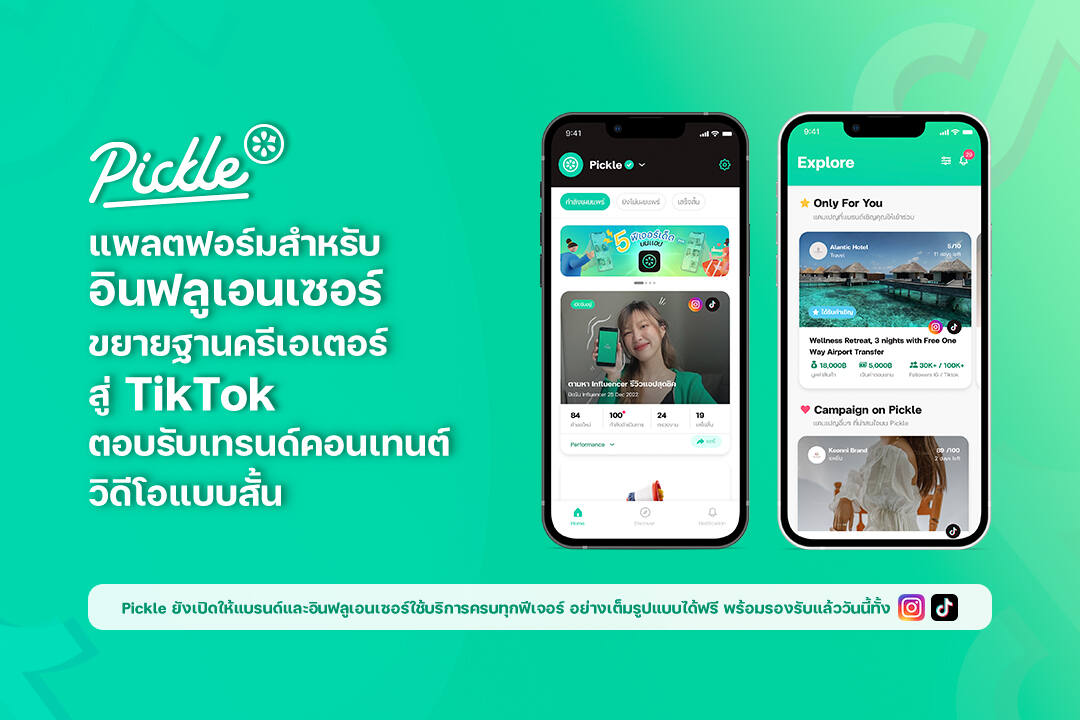 Pickle ขยายฐานครีเอเตอร์สู่ TikTok ตอบรับเทรนด์คอนเทนต์วิดีโอแบบสั้น