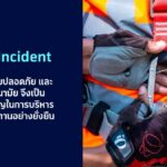 ดีแทค ตั้งเป้าลดสถิติอุบัติเหตุรุนแรงตกจากเสาและเสียชีวิตจากการทำงานปีนเสาโทรคมนาคมให้เป็น 0