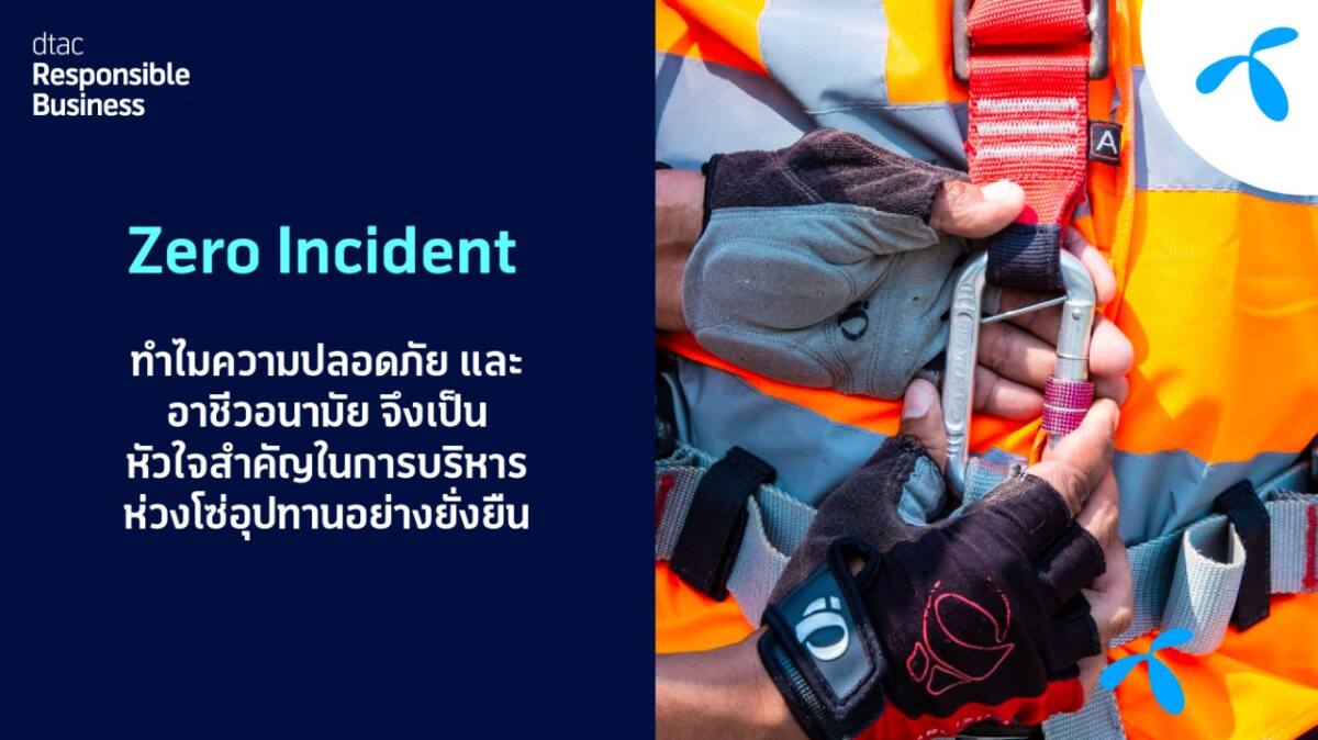 ดีแทค ตั้งเป้าลดสถิติอุบัติเหตุรุนแรงตกจากเสาและเสียชีวิตจากการทำงานปีนเสาโทรคมนาคมให้เป็น 0