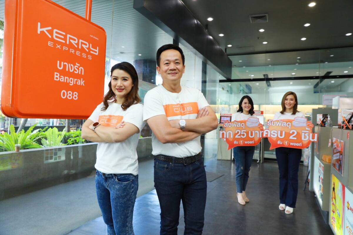 เคอรี่ เอ็กซ์เพรส ตั้งเป้าปิดปี 65 ยอดสมาชิก KERRY CLUB แตะ 3 ล้านคน