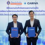 “แคริว่า” จับมือ “ทิพยประกันภัย” พัฒนาผลิตภัณฑ์และบริการประกันสุขภาพ