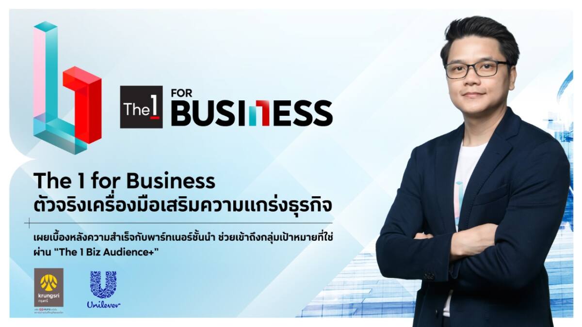 The 1 for Business เผยเบื้องหลังความสำเร็จ ช่วยลูกค้าเข้าถึงกลุ่มเป้าหมายที่ใช่ผ่าน The 1 Biz Audience+