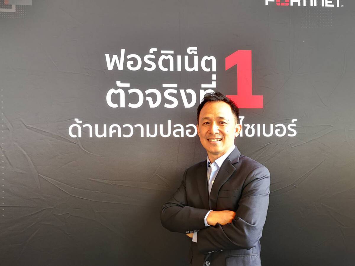 ฟอร์ติเน็ต เผยผลสำรวจระดับโลก ชี้ความท้าทายหลักในการรักษาความปลอดภัย OT