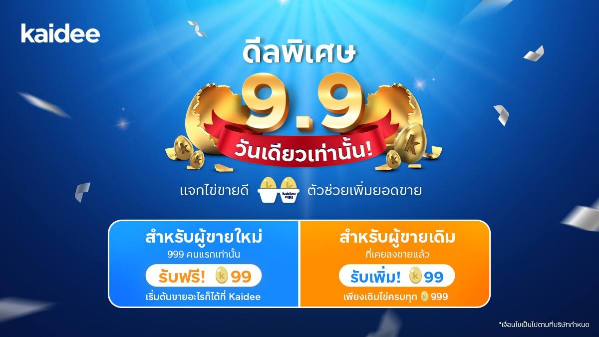 Kaidee จัดแคมเปญแจก Kaidee Egg ช่วยกระตุ้นยอดขายผู้ขายไทยในมหกรรม 9.9