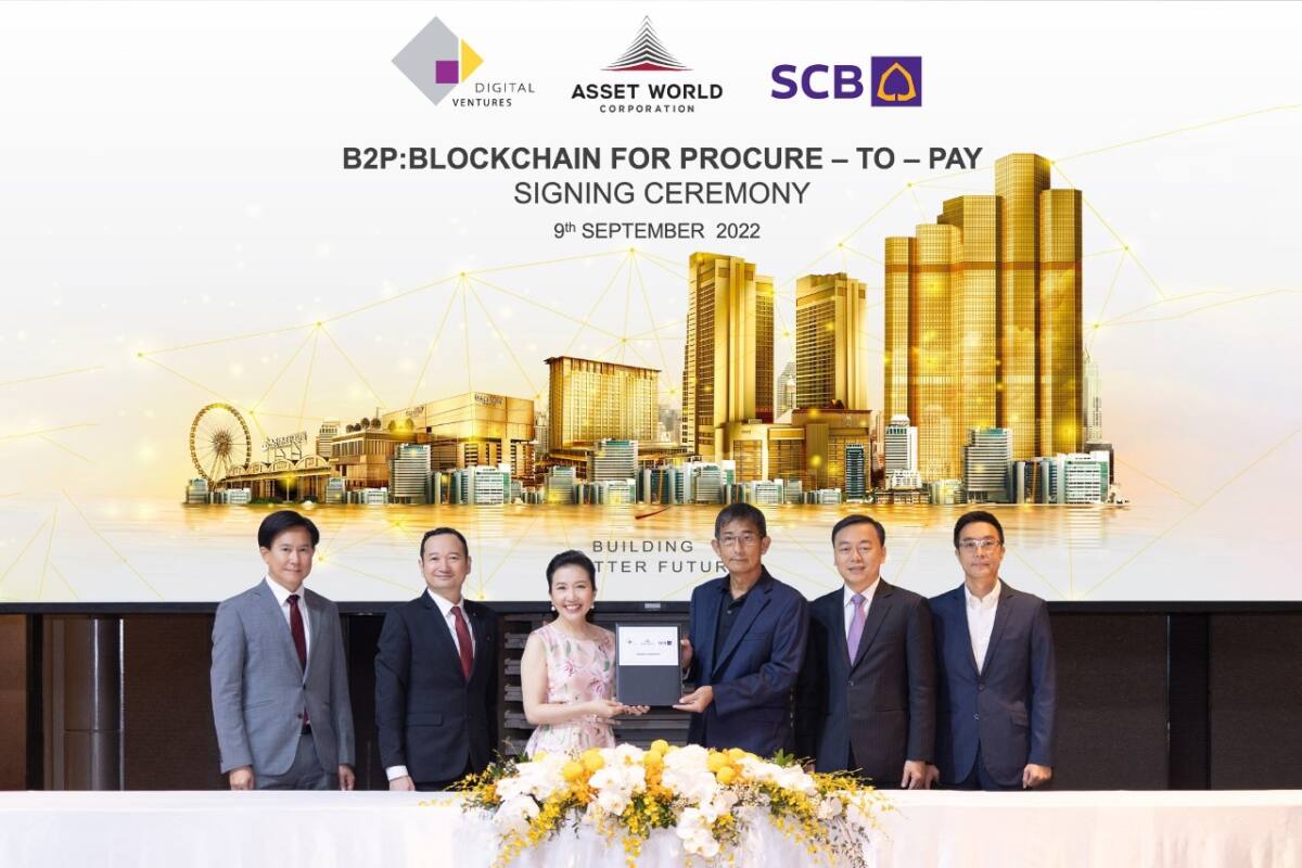 AWC ผนึก SCB นำ B2P แพลตฟอร์มจัดซื้อจัดจ้างบนเทคโนโลยีบล็อคเชน